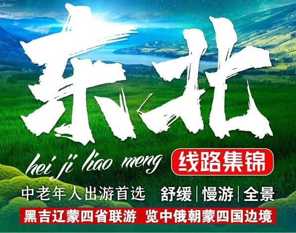 8-9月东北线路合集