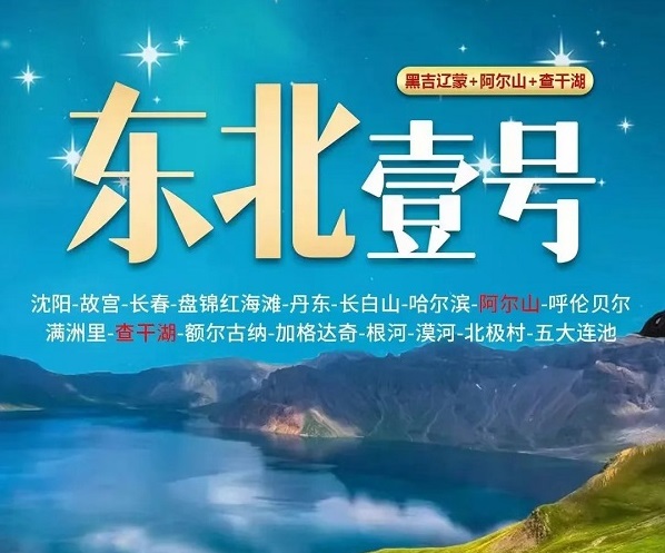 2024 东北四省产品合集