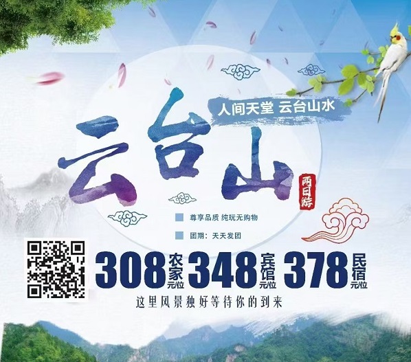 云台山二日游：地接发团计划，散客一二日游天天发