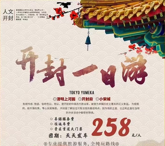 开封一日游：地接发团计划，散客一二日游天天发
