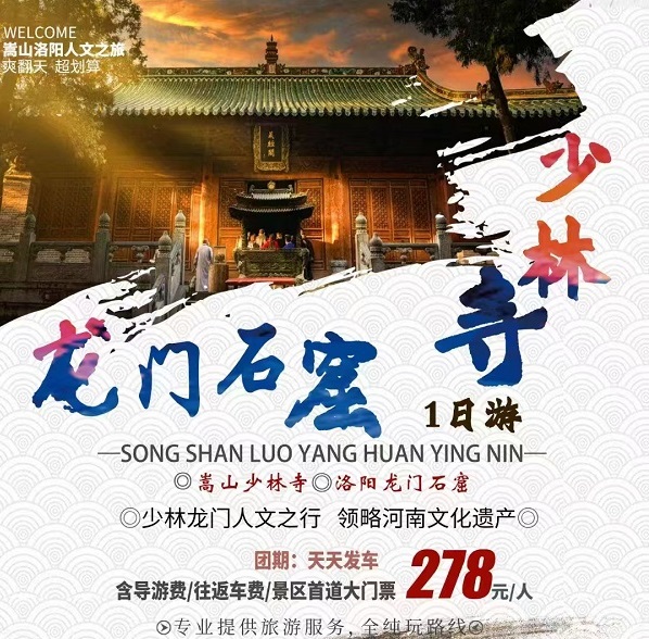 少林寺+龙门石窟一日游：地接发团计划，散客一二日游天天发