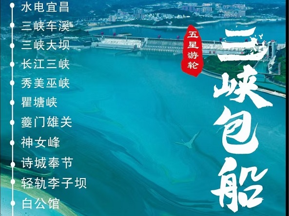 9.10号双卧5日三峡包船（仅此一期）全陪团