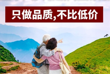 秋季夕阳红产品合集--专注于中老年品质游