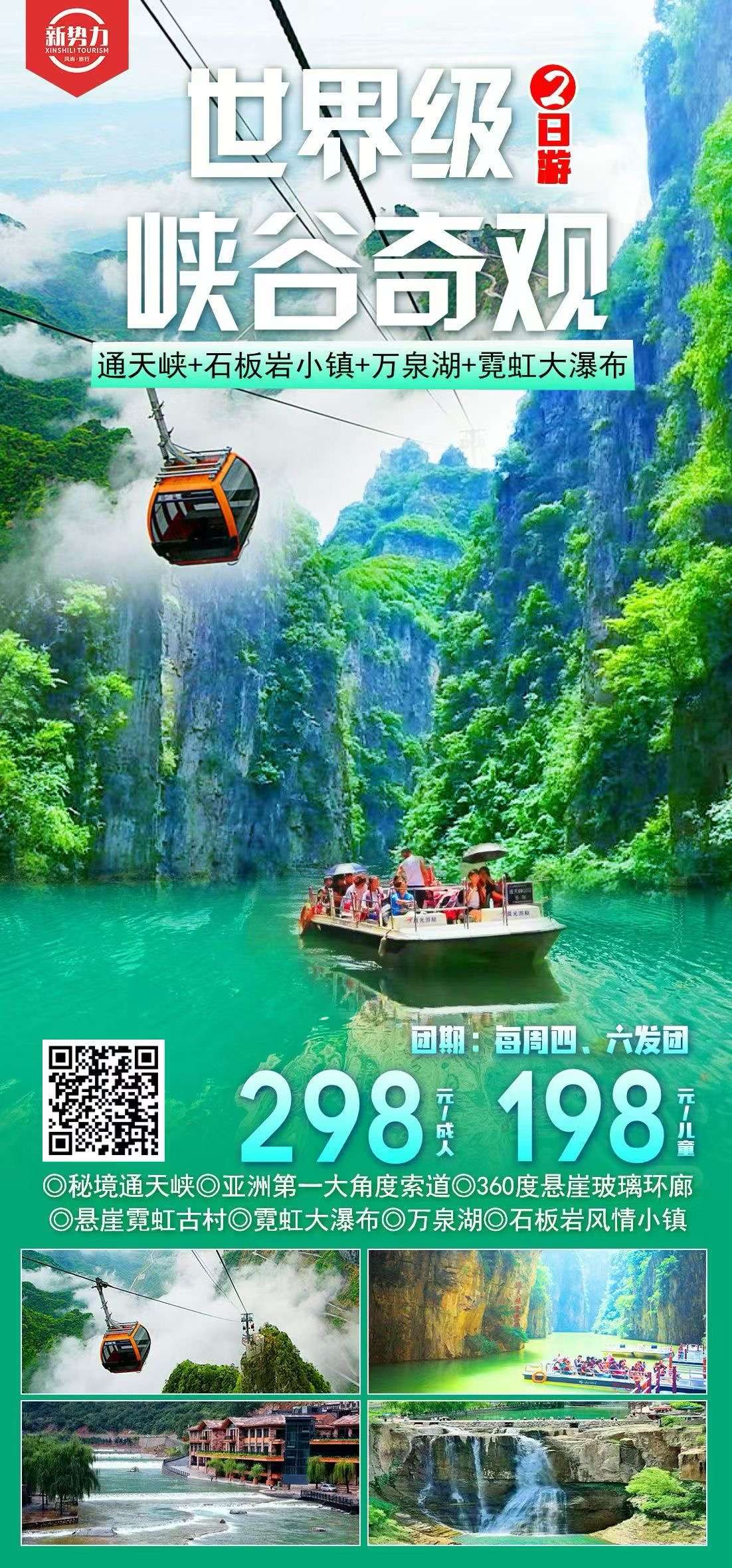 通天峡+万泉湖纯玩2日游