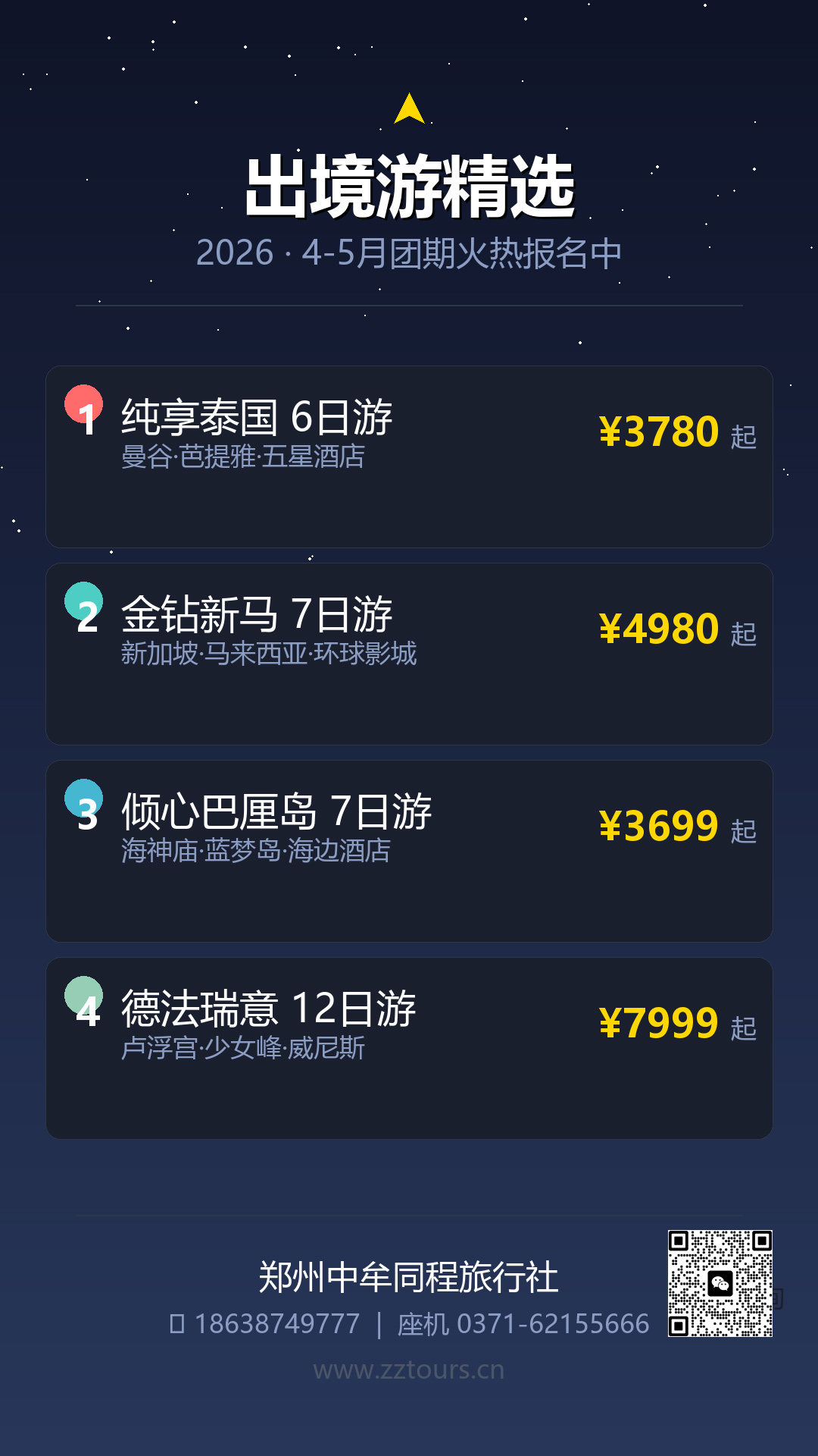 金钻新马7日游