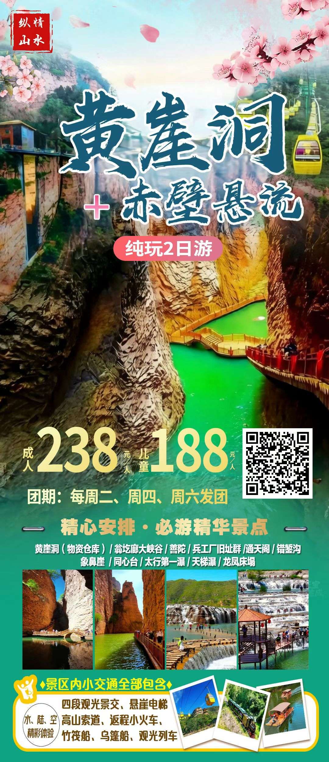 黄崖洞+赤壁悬流纯玩两日游