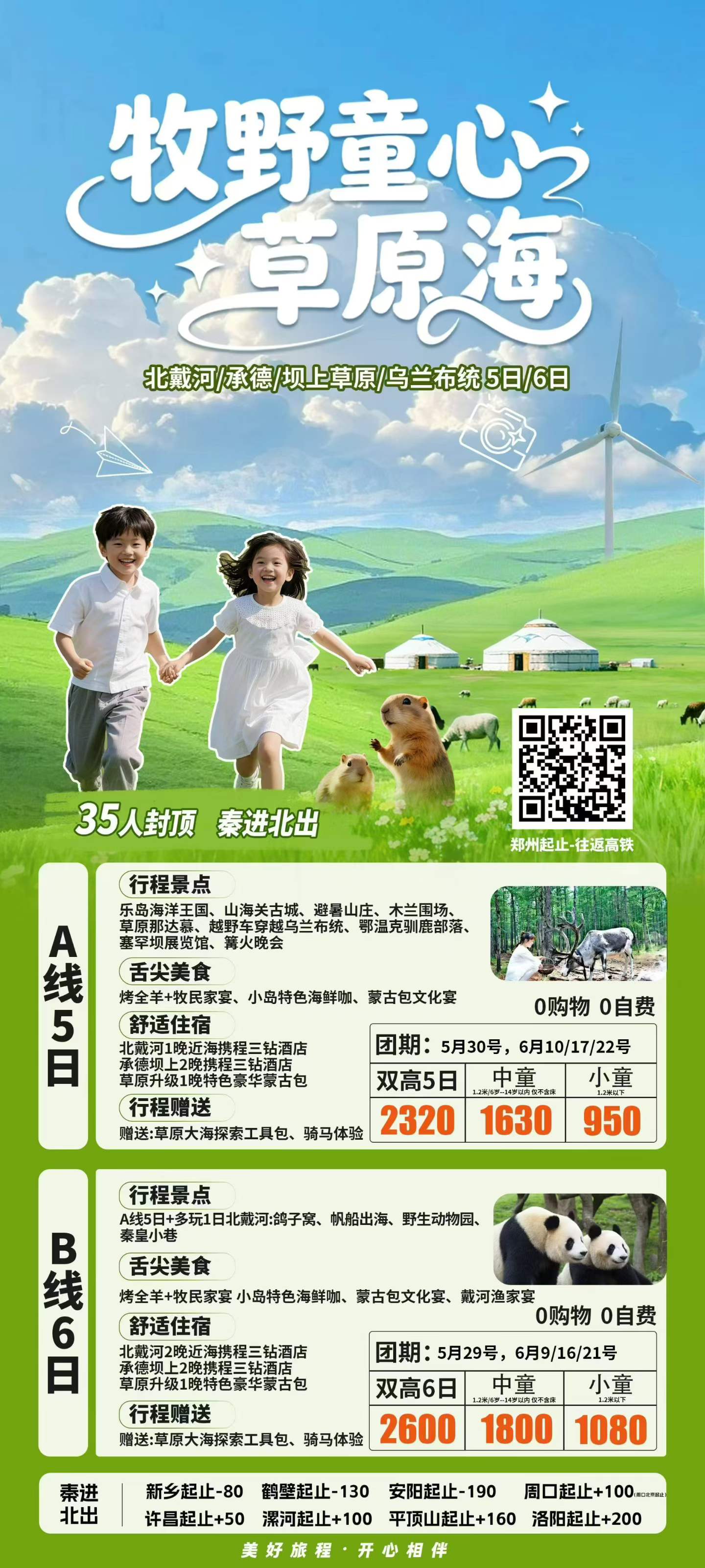 牧野童心·草原海