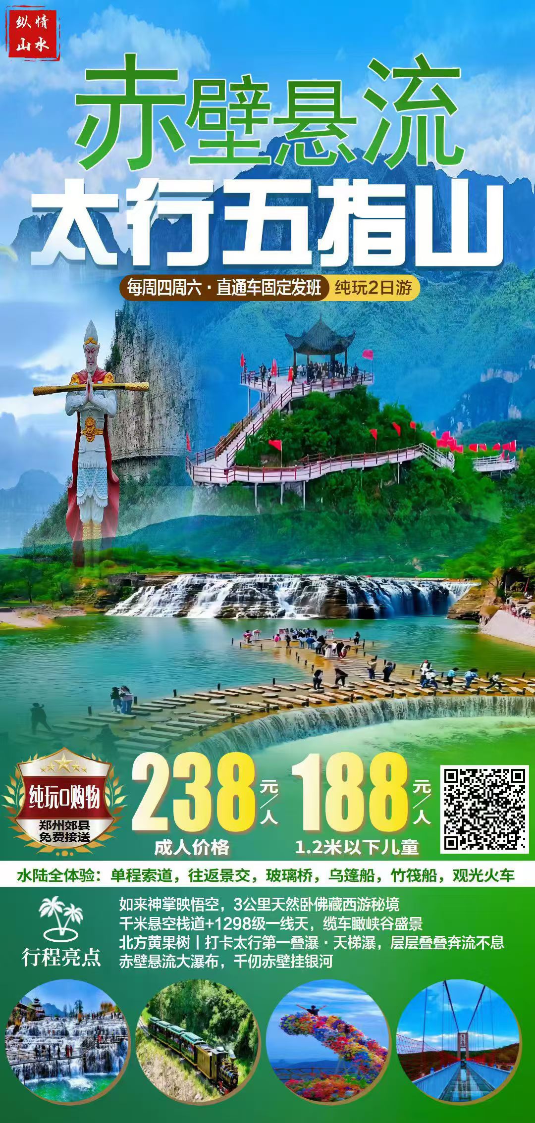 太行五指山·草原音乐节+赤壁悬流2日游