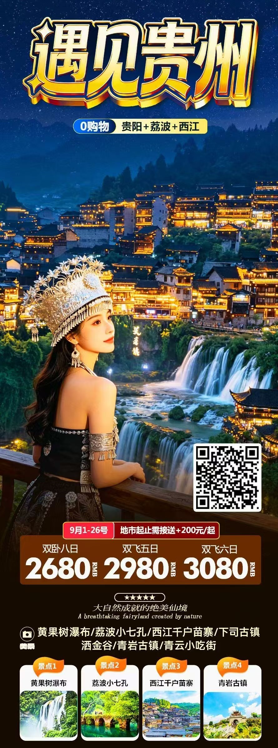遇见贵州·经典黄小西