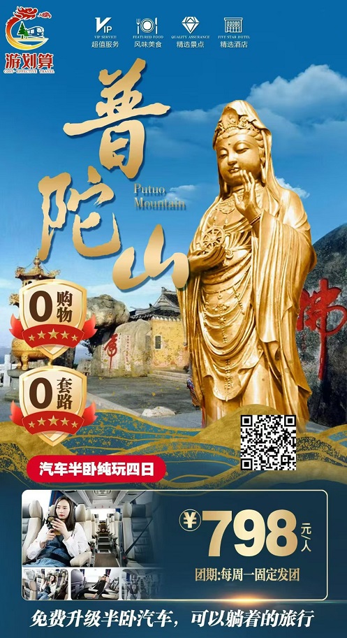 海天佛国·普陀山+珞珈山祈福汽车4日游